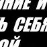 Как убрать подавленное состояние и зарядить себя силой Учимся жить Торсунов О Г