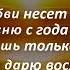 Эльман песня от Зари до зари зациклено с тобою текст караоке