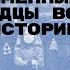 Как современные старообрядцы вспоминают о своей истории Лекция Натальи Душаковой