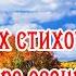 Есть в осени первоначальной Тютчев Осенний вечер Листья Обвеян вещею дремотой