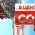 История заставок программы В центре событий с Анной Прохоровой ТВ Центр