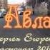 Ах Авлабар Краснодар Авлабар транзит