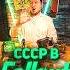 СССР В FALLOUT Shorts игры Fallout Fallout4
