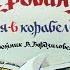 Диафильм Как Робин Гуд нанялся в корабельщики приключения