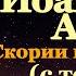 Акафист святым праведным Богоотцам Иоакиму и Анне