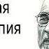 Обучение групповой терапии с Ирвином Яломом Групповая психотерапия Теория и практика