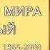 Из третьего мира в первый История Сингапура Аудиокнига Кратко