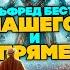 Альфред Бестер НЕ ИЗ НАШЕГО МИРА и УПРЯМЕЦ Аудиокнига Рассказ Фантастика Книга в Ухе