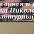 История 9 класс 12 1 Национальная и религиозная политика Николая I Этнокультурный облик страны