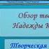 Обзор творчества Н Кузьминой российской писательницы жанра фэнтези