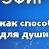 Как достичь успешной практики внетелесного опыта Ответы практика Андрей ЩЕРБАКОВ