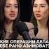 Какие операции делала себе Рано Азимова здоровье медицина пластическиеоперации