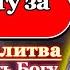 Псалом Молитва Слава Богу за все благодарность Богу за любовь и ее бесконечные проявления Псалом 149