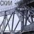 Притча АВАРИЯ НА РАЗВОДНОМ МОСТУ