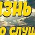 Очень сильный и жизненный стих Иеромонаха Симона Безкровного Читает Леонид Юдин