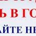 5 декабря Прокопьев День Что нельзя делать 5 декабря Прокопьев День Народные традиции и приметы