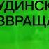 Лекция обсуждение Юрия Мамлеева и Игоря Дудинского Боги Возвращаются