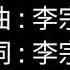 李宗锦 你走 歌词 我无法挽留 我无法回头 我无法接受你说你即将离开我