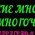 МЕРЗЛЯК 7 УМНОЖЕНИЕ МНОГОЧЛЕНА НА МНОГОЧЛЕН ПАРАГРАФ 11