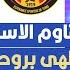 الترجي قاوم الاستعمار وتلهى بروحك عبد المجيد القوبنطيني يهاجم ممول النادي الافريقي