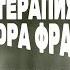 Логотерапия Виктора Франкла как психотерапия помогает найти смысл жизни