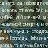 Молитва Архангелу Селафиилу Молитва на каждый день недели в пятницу от всех скорбей и болезней