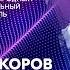 ZIVERT Филипп Киркоров LIFE ЖАРА В БАКУ 2019