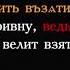 Чтение по древнерусски с произношением до 12 века