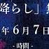 ザアザア 日本縦断雨降らし ファイナル 無観客ライブ