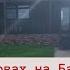 Баня на дровах на Базе отдыха в Платнировской изгерманиивроссию