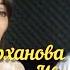 Алёна Тимерханова и Иван Котельников Плачет белая берёза