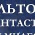 Враг мой 1985 обзор фильма