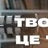 Дар я Лісіч переїзд до Львова перший сольник популярність в тікток мова агресора До речі 6