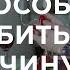 Как влюбить в себя мужчину 5 психологических приемов