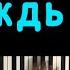 Ramil Дождь Караоке На пианино Минус Текст Кавер