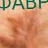 Давои сухтаги سوختن بدن Лечение ожогов Burn Treatment Yanık Tedavisi Behandlung Von Verbrennungen