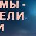 СЕРАФИМЫ ХРАНИТЕЛИ ДУШИ запись прямого эфира Родина НВ