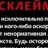 Если бы песня была о том что происходит в клипе