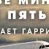 Дэн Симмонс Две минуты сорок пять секунд аудиокнига фантастика рассказ аудиоспектакль