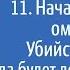 История Ислама 11 Начало правления омейядов Убийство Хусейна да будет доволен им Аллах
