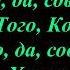 Еще недолго да совсем недолго Песнь Возрождения Общее пение