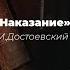 Часть 6 Глава 2 Преступление и наказание Достоевский Читальный клуб ВКЛЮЧАЙ МОЗГИ