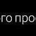 заставка а4 в шакальном качестве