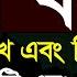 শব বর ত কত ত র খ হব 2025 Shab E Barat Sobe Borat Er Roja Kobe 2025