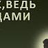 Истории из жизни Отец троих детей и представить не мог что в старости окажется в доме престарелых