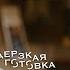 Виталий Истомин о секретах ресторанов любви к фаст фуду и жизни в Лондоне