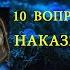 АРКТУРИАНЕЦ 10 ВОПРОСОВ КУРАТОРУ С АРКТУРА СИНИЙ ДРАКОН РЕГРЕССИВНЫЙ ГИПНОЗ ARGO VP2