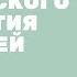 Синдром задержки психического развития у детей