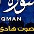 تلاوة جديدة خاشعة ومؤثرة جدا بحث عنها الكثيرون بصوت القارئ عبدالعزيز سحيم Abdelaziz Suhaim