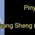 Pinyin Lyrics Cover Shuang Sheng 雙笙 只你 Zhi Ni Ost Till The End Of The Moon